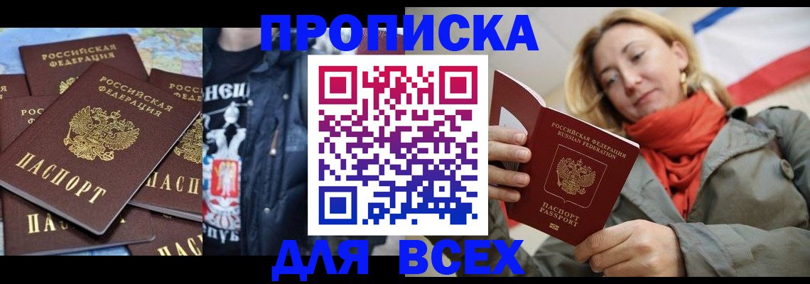 где прописаться в Уфе